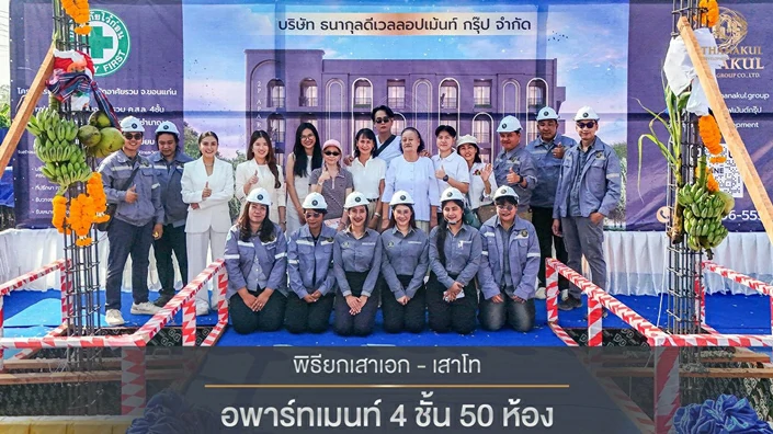 บริษัทพัฒนาอสังหาริมทรัพย์ ขอนแก่น